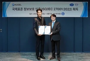 휴젤, 국제 인증 ‘ISO 27001’ 획득…“글로벌 보안 경쟁력 강화”