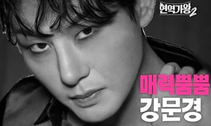 강문경, 일간 6연속 1위→주간 1위까지…팬심으로 이룬 값진 기록