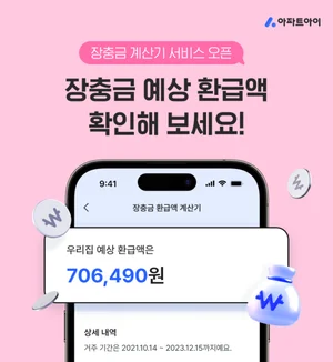 아파트아이, 세입자 위해 장기수선충당금 조회 서비스 출시