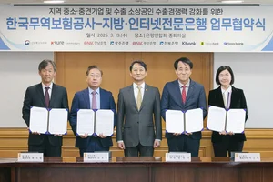 토스뱅크, 무보와 수출자금 비대면으로 공급한다