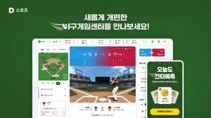 카카오, 포털 다음 '스포츠 야구게임센터' 개편