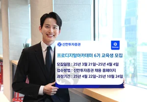 신한투자증권, 금융 IT 인재 양성 프로그램 교육생 모집