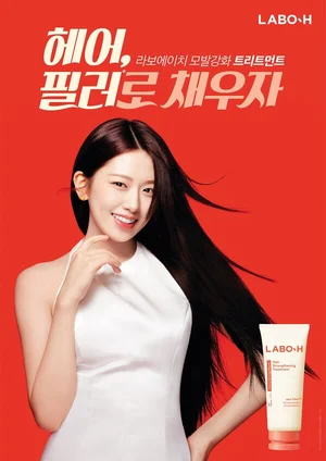 라보에이치, 앰버서더 안유진과 함께한 캠페인 공개