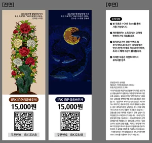IBK기업은행, 개인형 IRP 금융쿠폰 이벤트..선착순 2천명