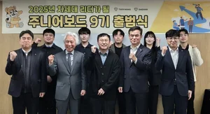 “MZ 직원 속내 좀 들어보자!”...태광산업, 주니어보드 9기 출범