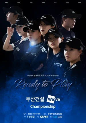 두산건설, KLPGA 국내 개막전 ‘두산건설 We’ve 챔피언십’ 개최