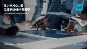 동아쏘시오홀딩스, 스마트 업무 효율 개선 ‘WE UP!’ 실시