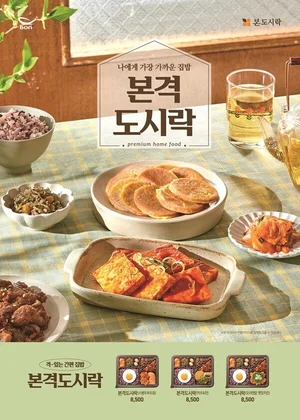 본아이에프, 본도시락· 우리반상 신메뉴 출시