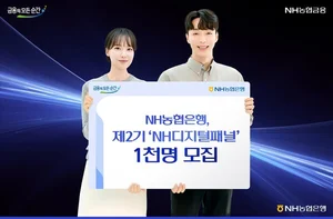 NH농협은행, ‘디지털패널’ 1천명 모집..‘고객 소통 강화’