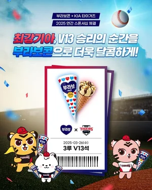 해태아이스 부라보콘, 프로야구 KIA 타이거즈와 스폰서십