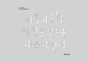 디캠프, 작년 연차보고서·지속가능경영활동보고서 발간