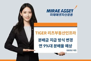 ‘TIGER 리츠부동산인프라’ 분배금 균등 지급으로 변경