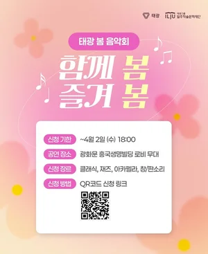 태광그룹, 광화문서 ‘봄 음악회’ 개최…버스킹 연주자 모집