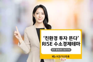 KB운용, RISE 수소경제테마 ETF 올 수익률 32%..뭘 담았나 봤더니