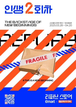 이마트, 리퍼브 팝업 스토어 '인생 2회차' 2호점 오픈…'최대 60% 할인'