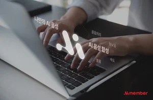 롯데이노베이트 ‘아이멤버’, 회의록 자동생성 등 AI 음성 고도화