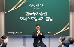 한국투자증권 GWM, 오너스포럼 4기 출범