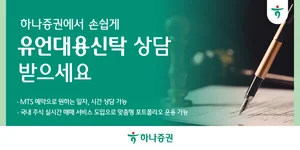 하나증권 
