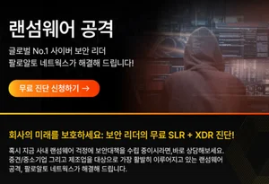 아이티센피엔에스, 랜섬웨어 무료 보안 진단 캠페인