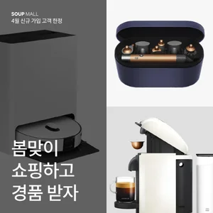‘숲몰’, 전면 리뉴얼… 삼성 로봇청소기, 다이슨 에어랩 등 경품 프로모션 