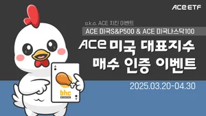 한투운용 ,‘ACE 치킨 이벤트’ 진행