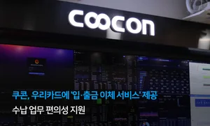 쿠콘, 우리카드에 '입·출금 이체 서비스' 제공...업무 효율성 극대화