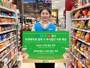 GS25, 롯데면세점·위챗페이와 3자 협력 체계 구축 “외국인 관광객 유치 맞손”