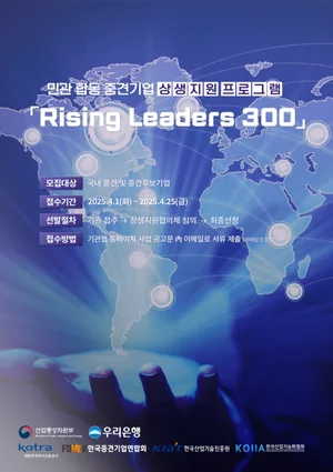 우리은행, 금융지원 대상 중견기업 모집..라이징 리더스 5기