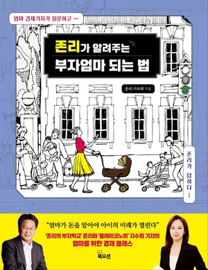 '존리가 알려주는 부자엄마 되는법' 출간