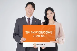 한화손보, 당일 입·퇴원해도 가입하는 유병자보험 출시