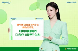 NH농협은행, 네이버페이와 아침 식사 지원금 이벤트