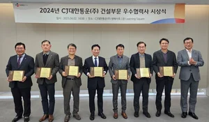 CJ대한통운 건설부문, 2024 우수협력사 시상식 개최