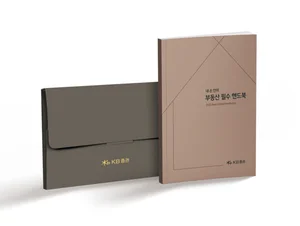 KB證, ‘내 손 안의 부동산 필수 핸드북’ 발간