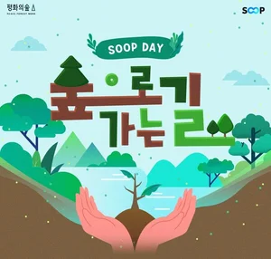 SOOP, 스트리머·임직원과 함께 식목일 산림보호 나무심기 봉사활동