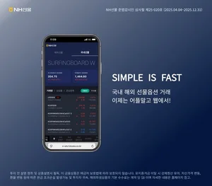 NH선물, 국내 최초 웹 기반 선물·옵션 거래 시스템 출시