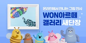 우리은행, 발달장애인 온라인 갤러리 개편..8일 오프라인 전시