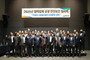BS한양, ‘상생 안전보건 협의체’ 출범...