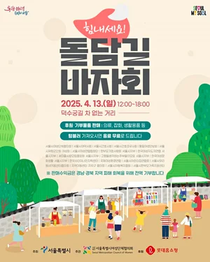 롯데홈쇼핑, 서울시와 산불 피해 이재민 돕기 특별 바자회