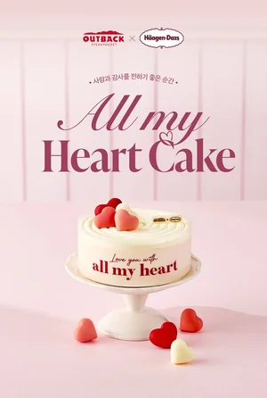 아웃백, 시즌 한정 '올 마이 하트 아이스크림 케이크' 선봬