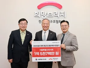 서울시의사회, 산불 피해 복구 성금 1억5700만원 기부