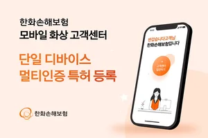 한화손보, 스마트폰 하나로 여럿이 화상상담..특허 획득