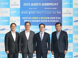 삼성전기, 2025년 상생협력데이 개최...협력사와 동반성장 다짐