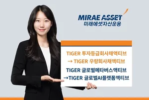 미래에셋, TIGER ETF 2종 명칭 변경…직관성 UP