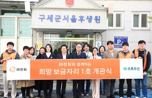 한화, '희망 보금자리 1호' 개관...자립준비청년 지원