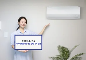 삼성전자, '저소득층 에너지효율 개선사업' 냉방기기 공급자 선정