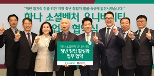 하나금융, 광운대와 업무협약..예비 청년창업가 모집