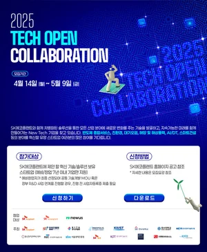 SK에코플랜트, 테크 오픈 콜라보레이션 개최...반도체·AI 스타트업 발굴