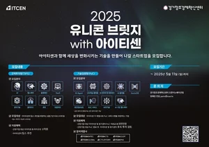 아이티센그룹-경기혁신센터, 오픈 이노베이션 프로그램 참여 기업 모집