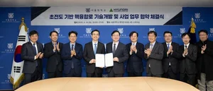 현대건설, 서울대학교와 초전도 기반 핵융합로 기술 개발 맞손