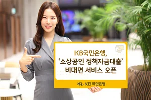 ‘소상공인 정책자금대출’ 신청부터 실행까지 비대면으로